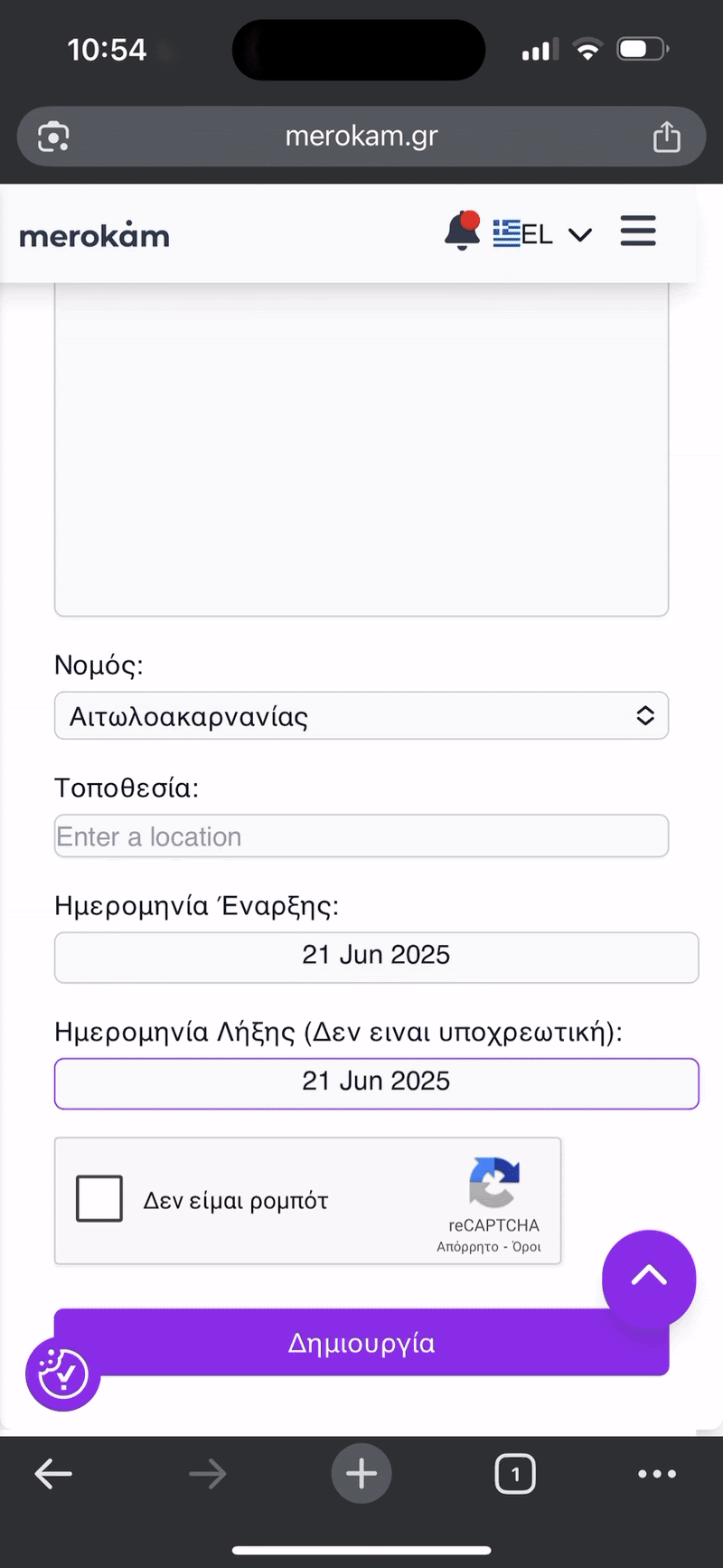 Παράδειγμα: Επιλογή τοποθεσίας με αυτόματη συμπλήρωση