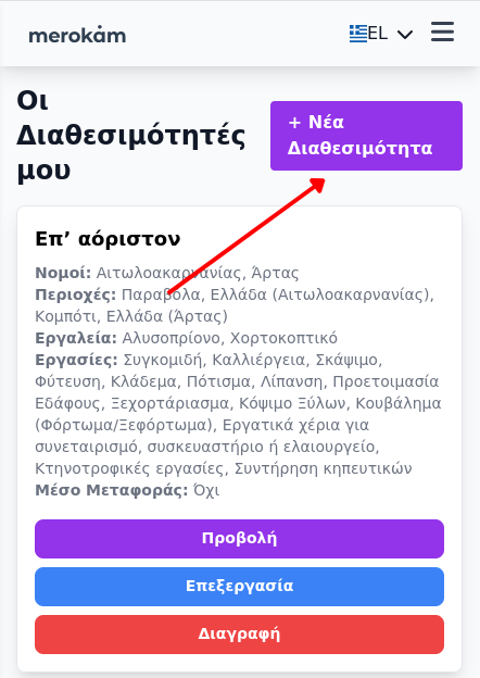 Μενού Οι Διαθεσιμότητές μου